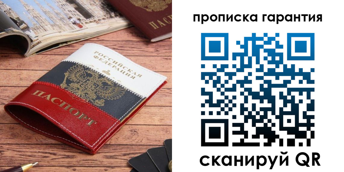 прописка в квартире в Чечне