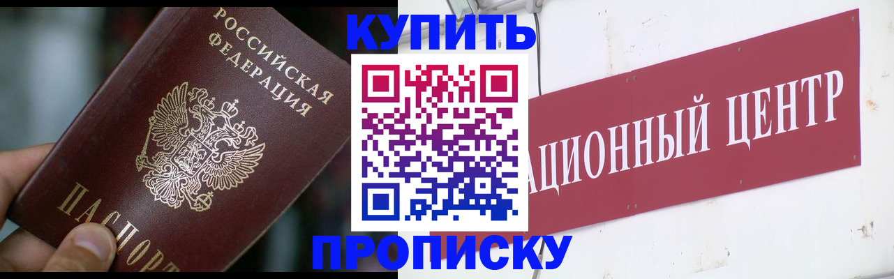 прописка в квартире в Чечне