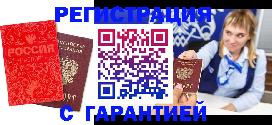 прописка гарантия в Чечне
