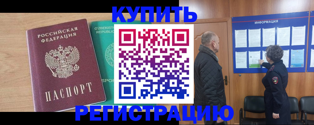 прописка регистрация в Чечне