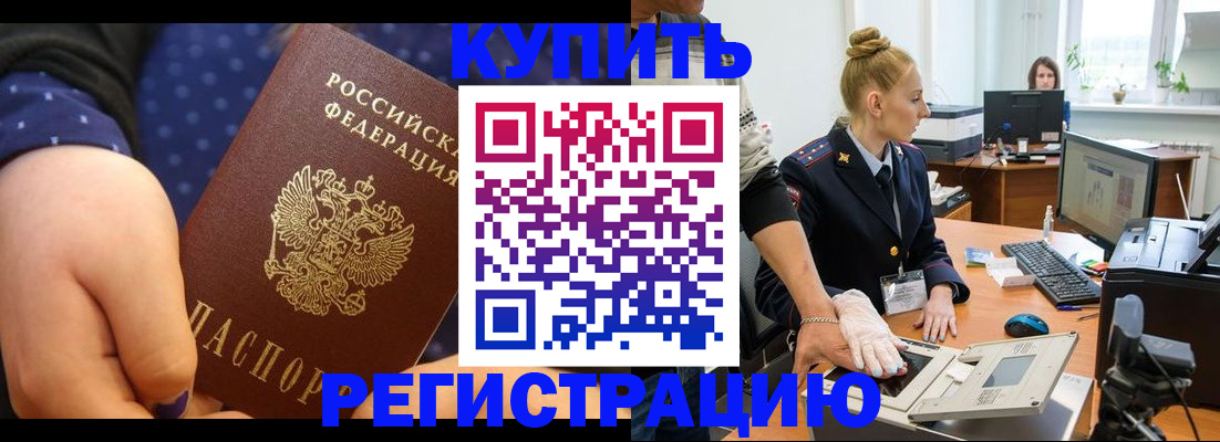 прописка штамп в Чечне